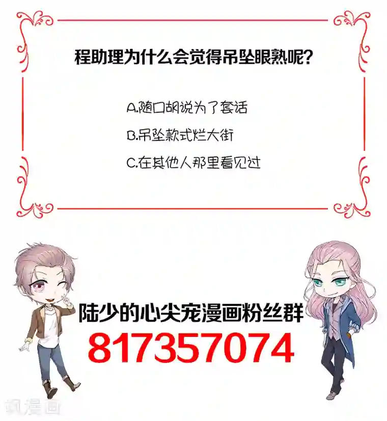 陆少的心尖宠第34话 失败是要继承家业的