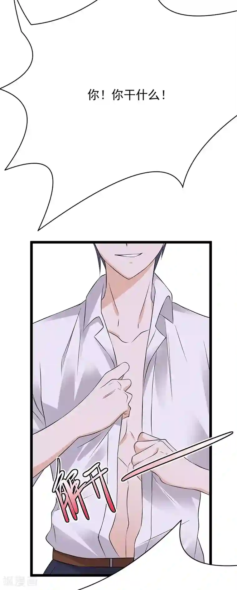 陆少的心尖宠第35话 月月当时害怕极了