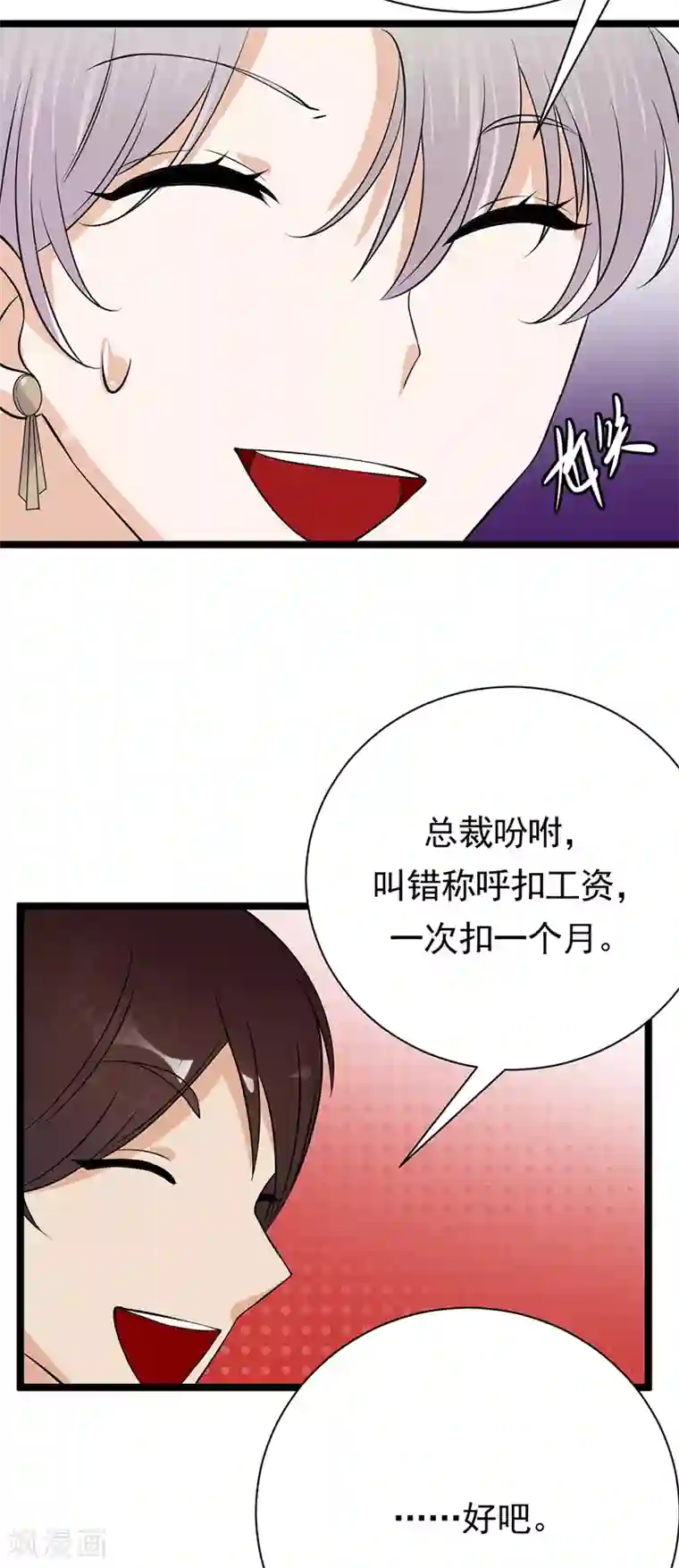 陆少的心尖宠第35话 月月当时害怕极了