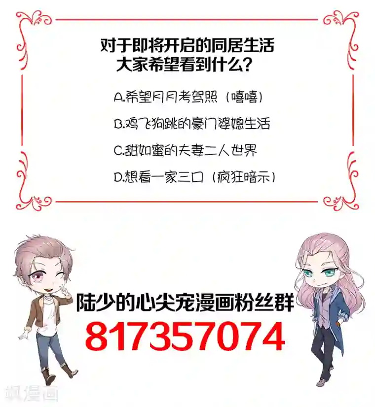 陆少的心尖宠第35话 月月当时害怕极了