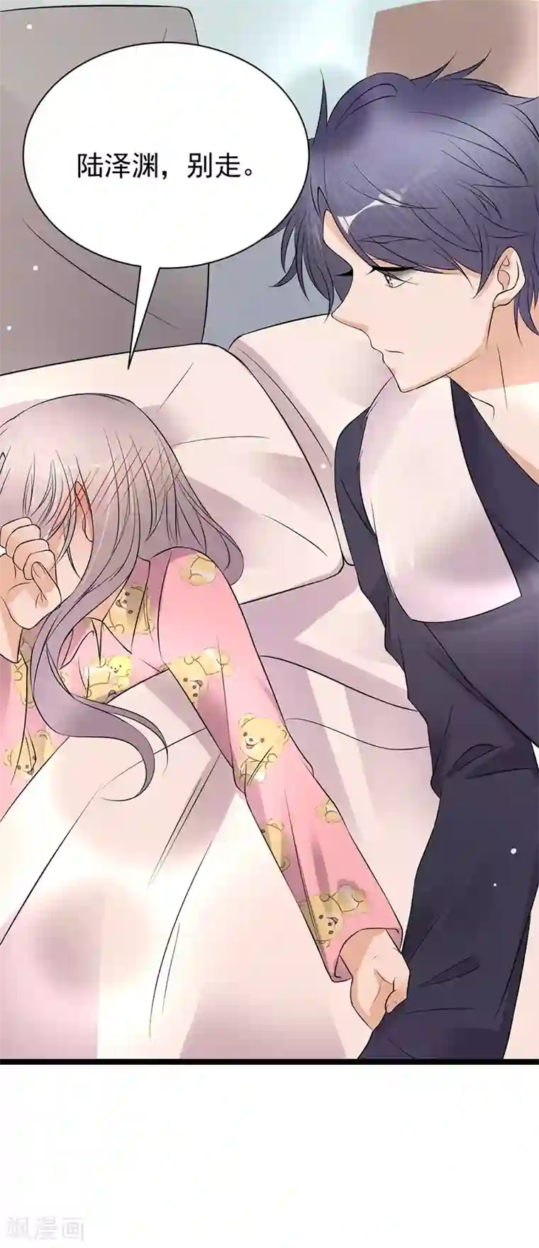 陆少的心尖宠第36话 妻子的义务