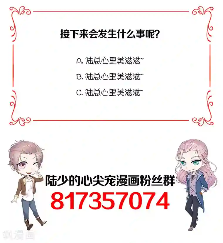 陆少的心尖宠第36话 妻子的义务