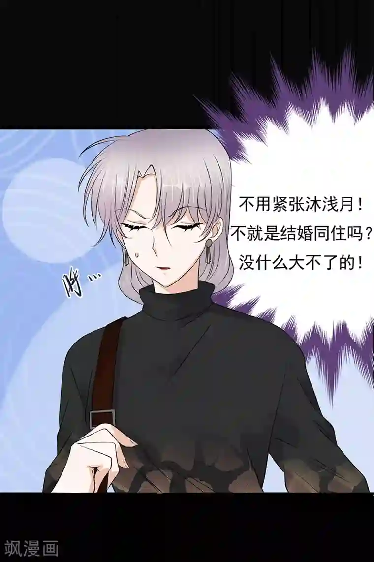 陆少的心尖宠第36话 妻子的义务