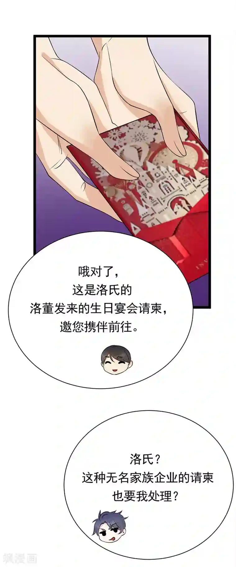 陆少的心尖宠第37话 O型血感觉有被冒犯到