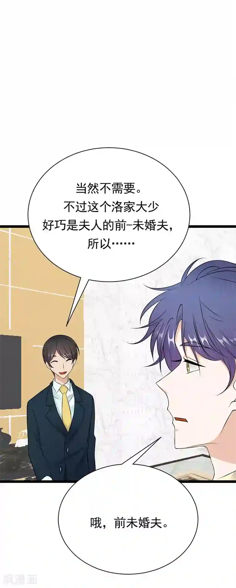 陆少的心尖宠第37话 O型血感觉有被冒犯到