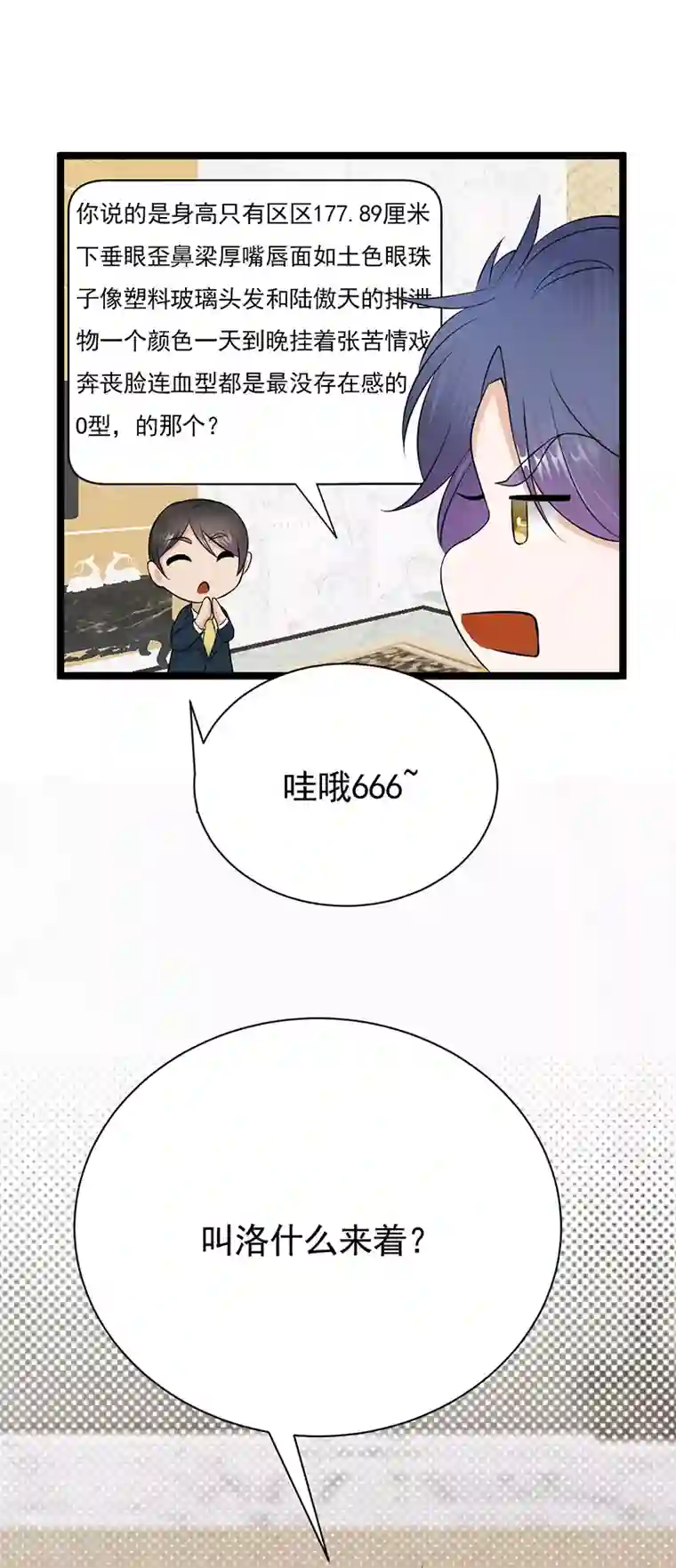 陆少的心尖宠第37话 O型血感觉有被冒犯到