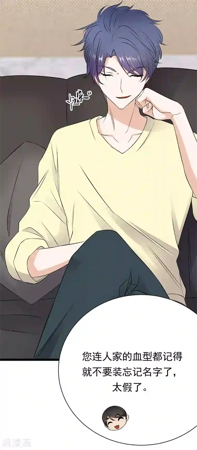 陆少的心尖宠第37话 O型血感觉有被冒犯到