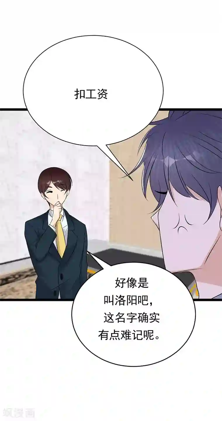 陆少的心尖宠第37话 O型血感觉有被冒犯到