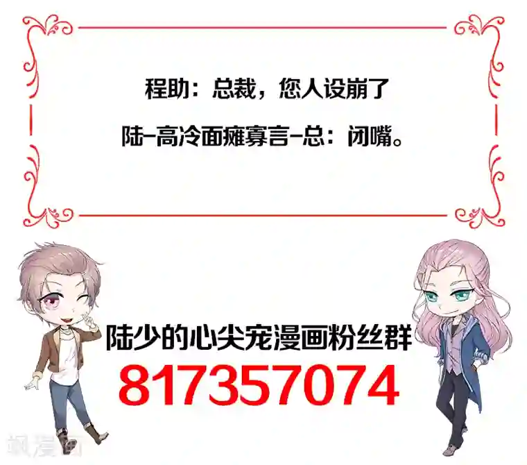 陆少的心尖宠第37话 O型血感觉有被冒犯到