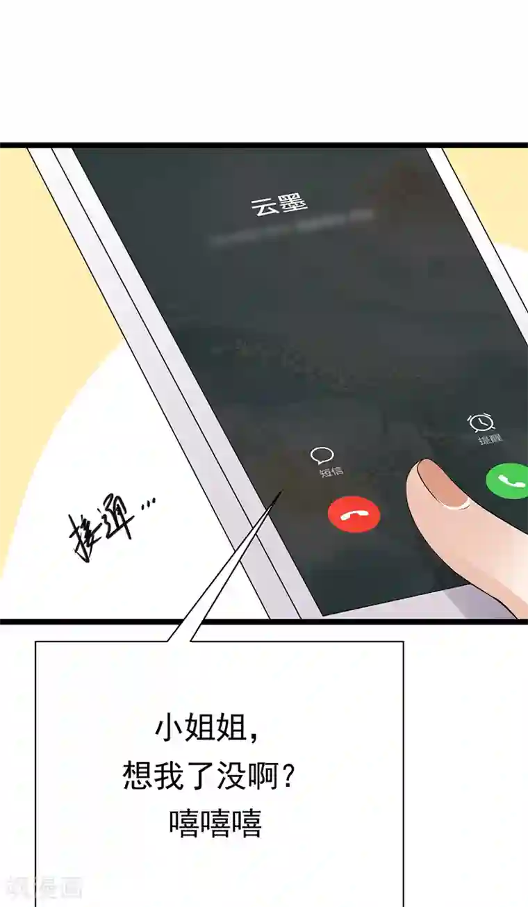 陆少的心尖宠第38话 总裁可是会生气的