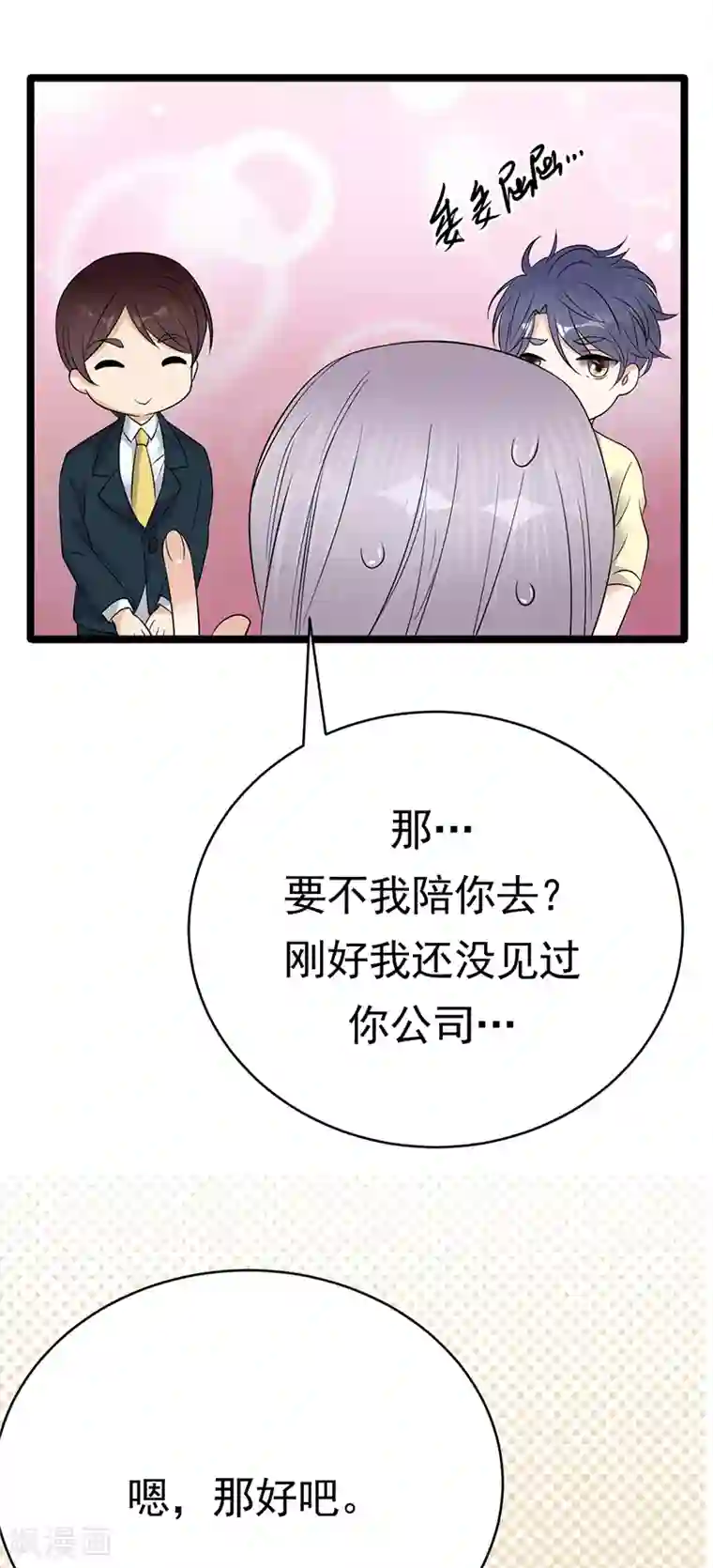 陆少的心尖宠第38话 总裁可是会生气的