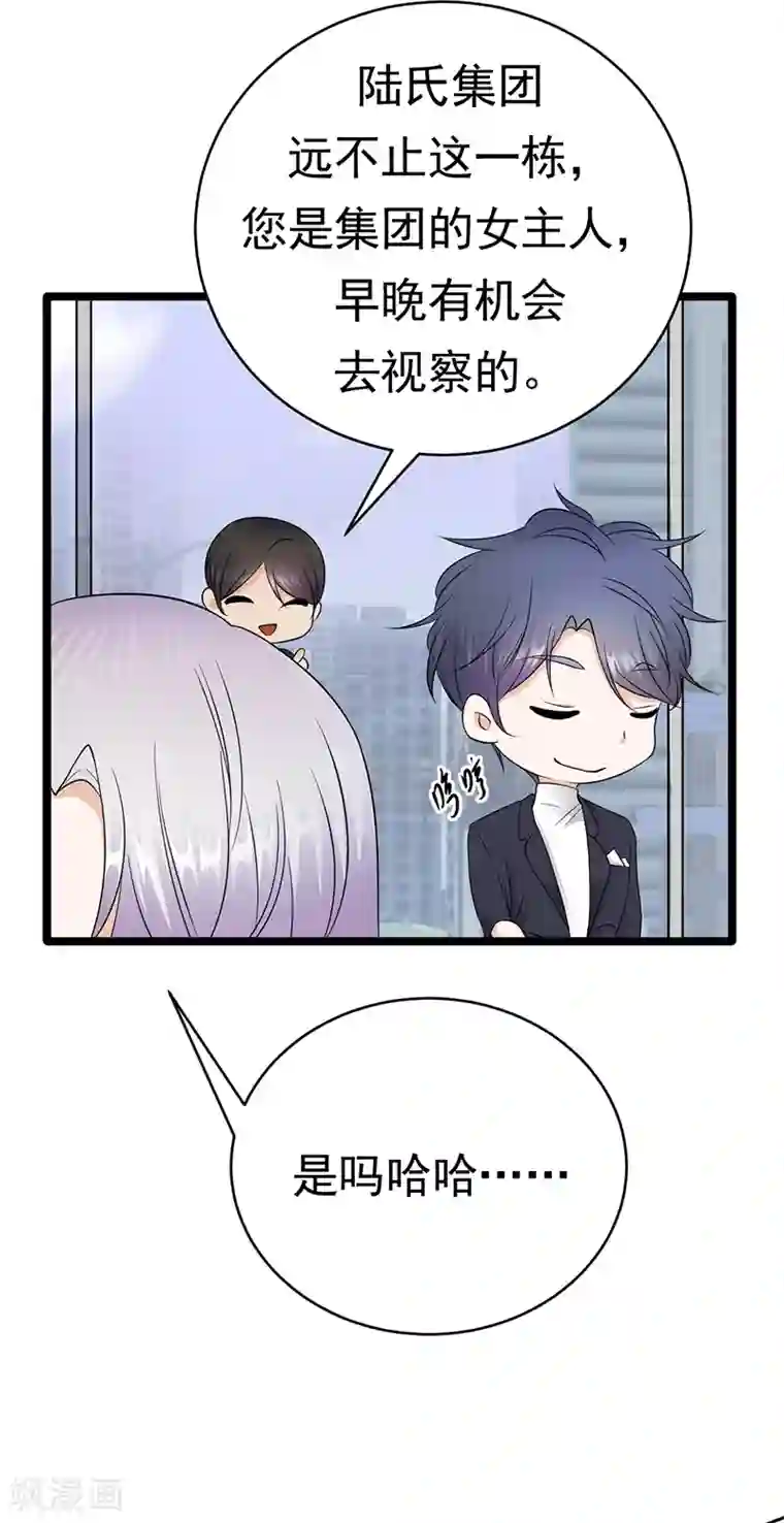 陆少的心尖宠第38话 总裁可是会生气的