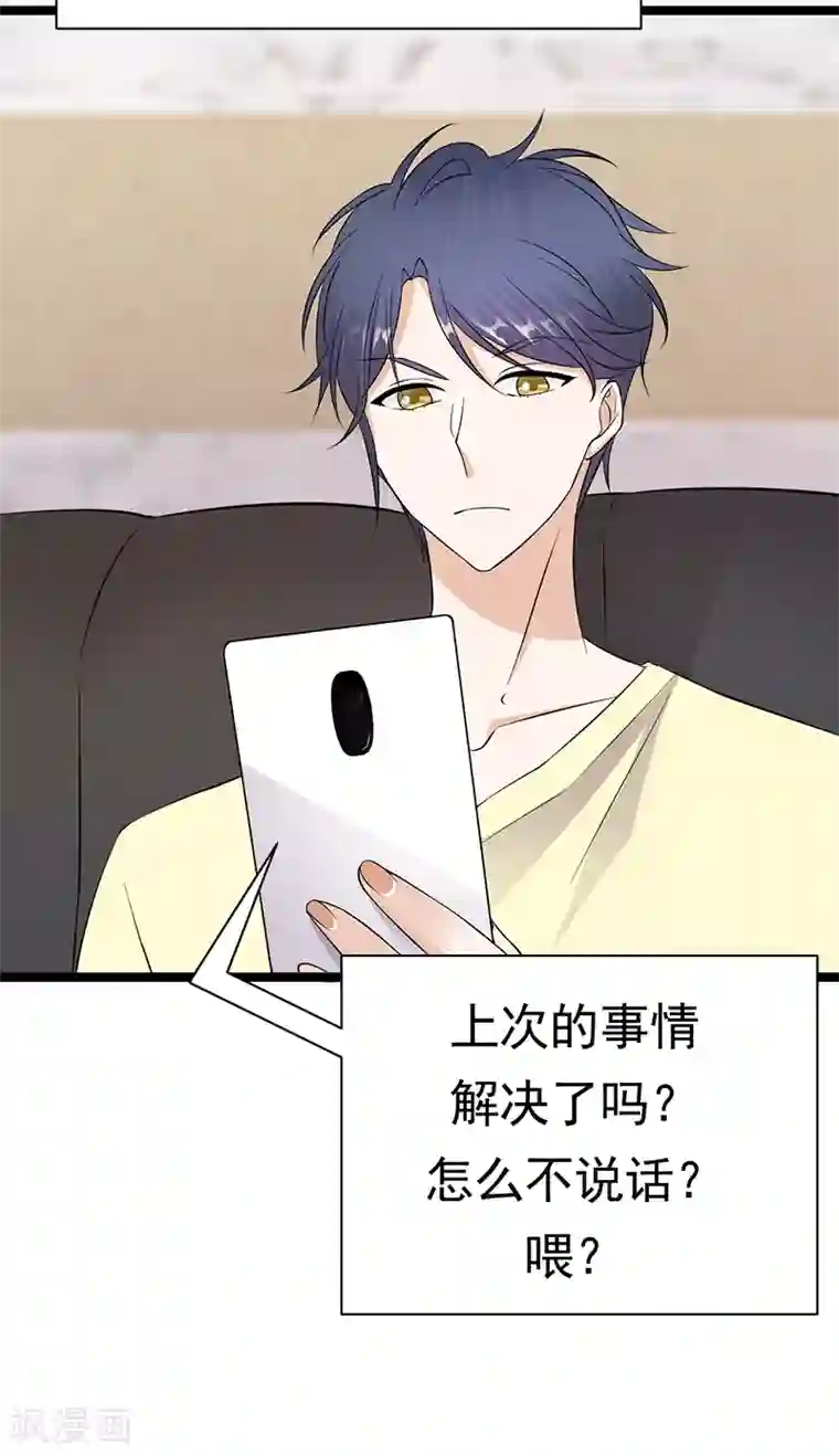 陆少的心尖宠第38话 总裁可是会生气的