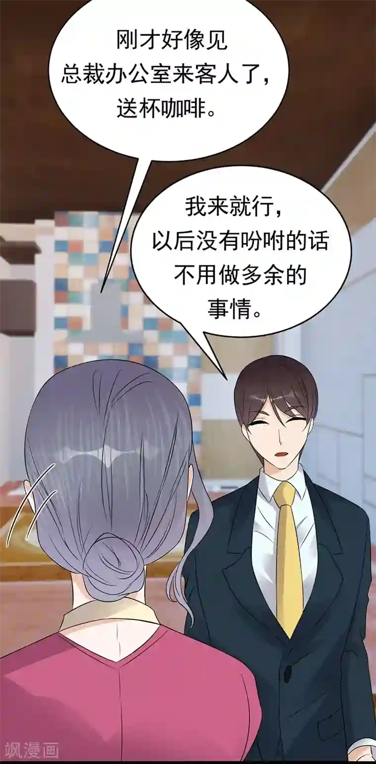 陆少的心尖宠第38话 总裁可是会生气的