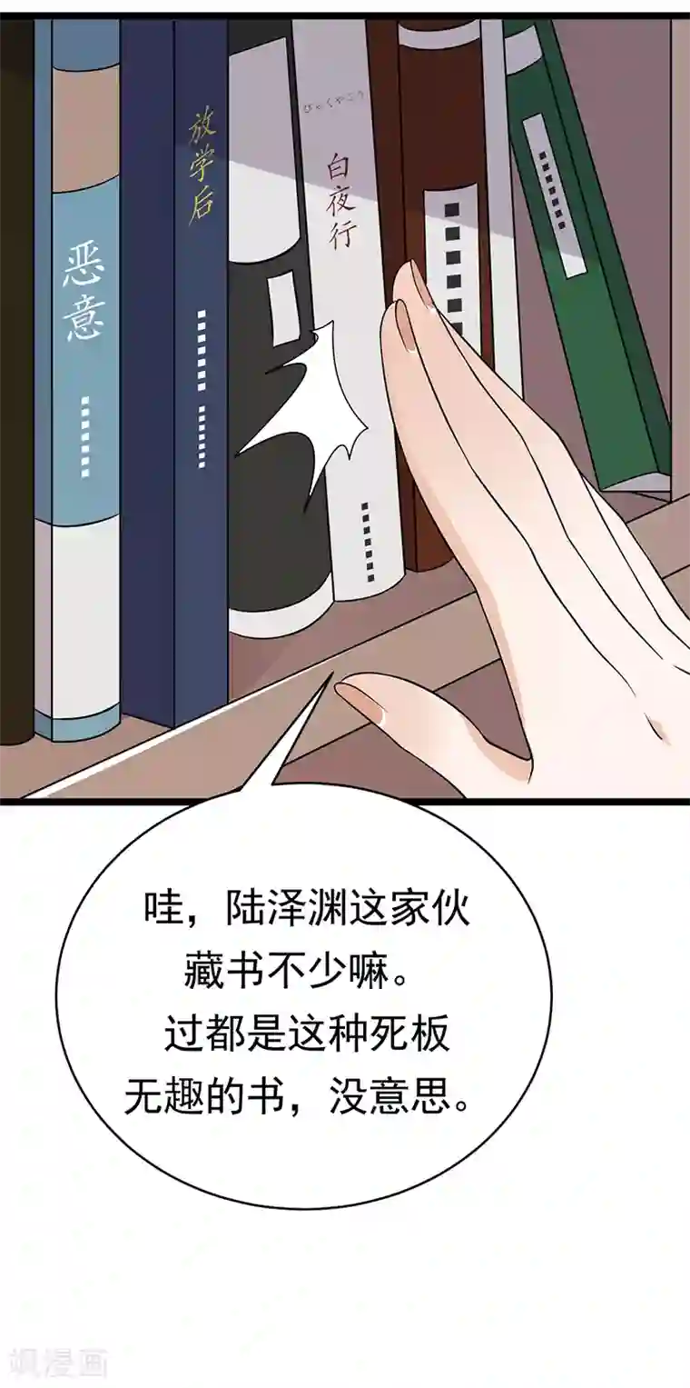 陆少的心尖宠第38话 总裁可是会生气的