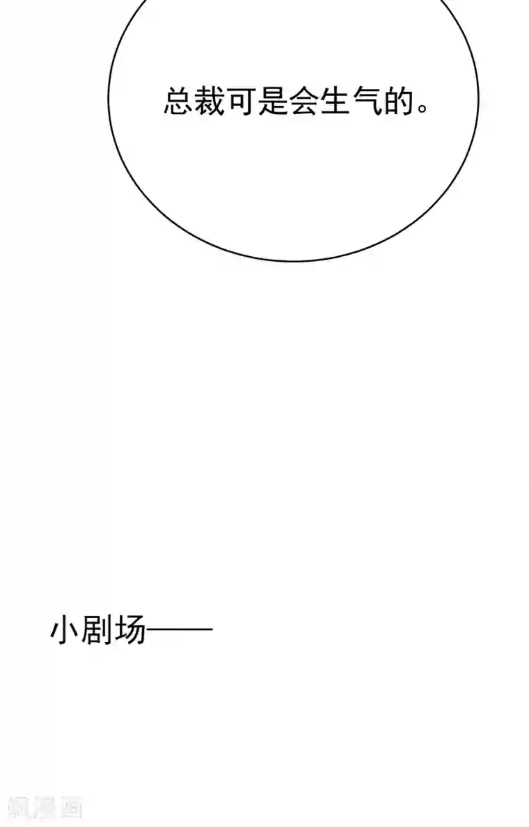 陆少的心尖宠第38话 总裁可是会生气的