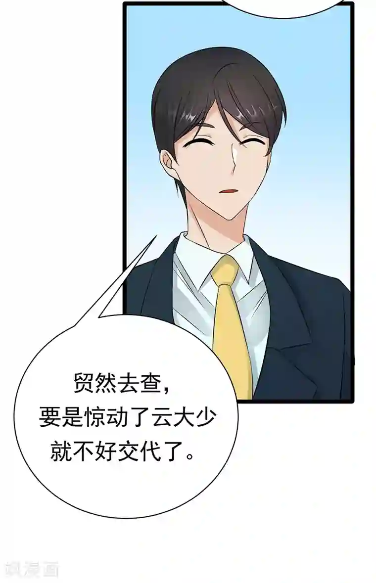 陆少的心尖宠第38话 总裁可是会生气的