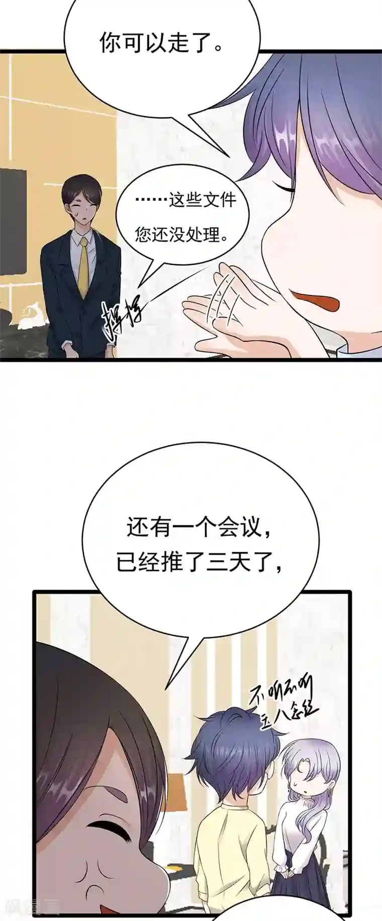 陆少的心尖宠第38话 总裁可是会生气的