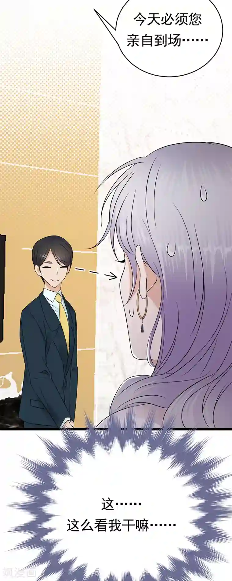 陆少的心尖宠第38话 总裁可是会生气的