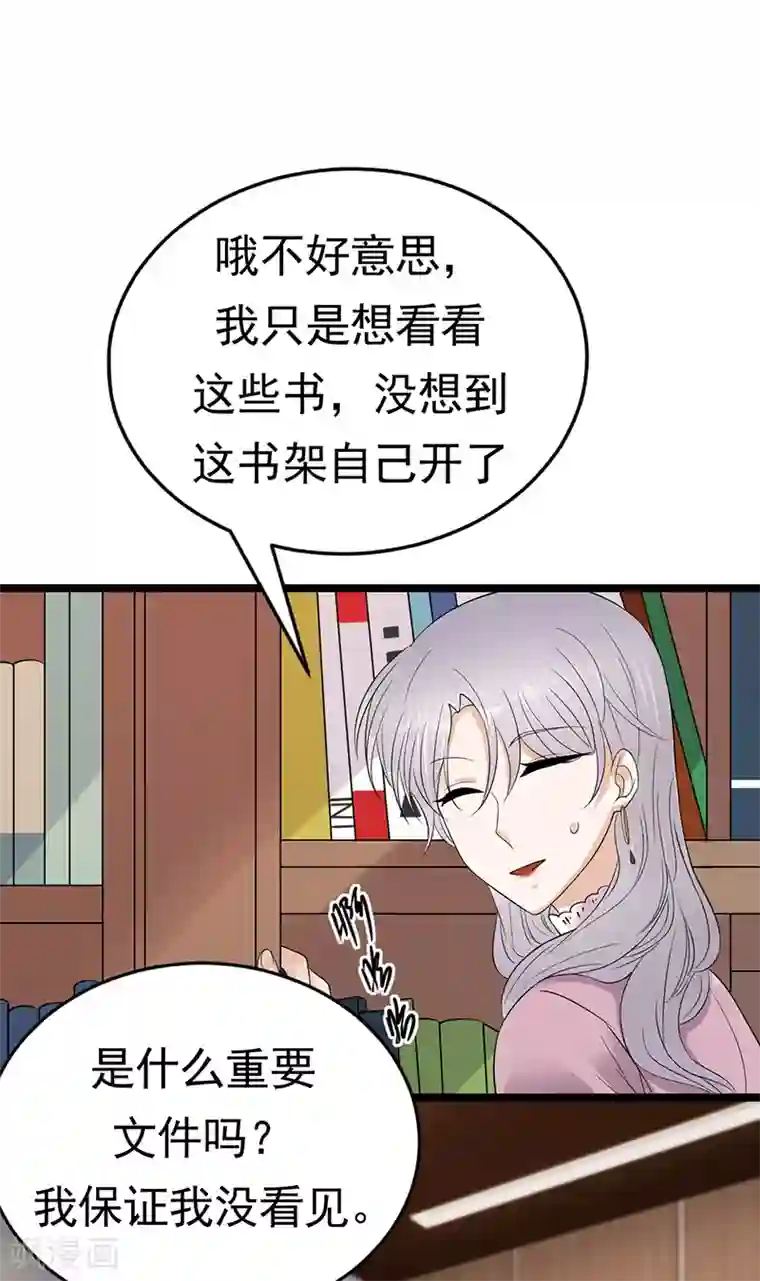 陆少的心尖宠第39话 逐渐逼近的黑手