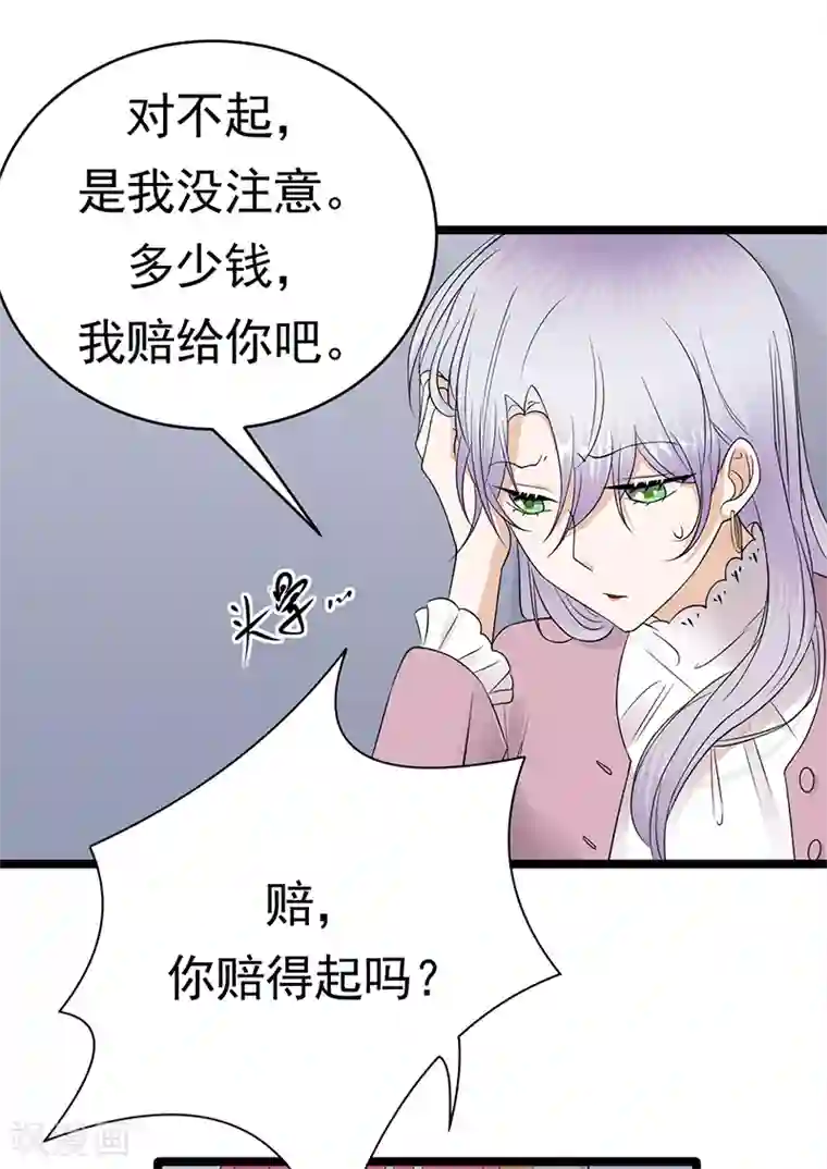 陆少的心尖宠第39话 逐渐逼近的黑手