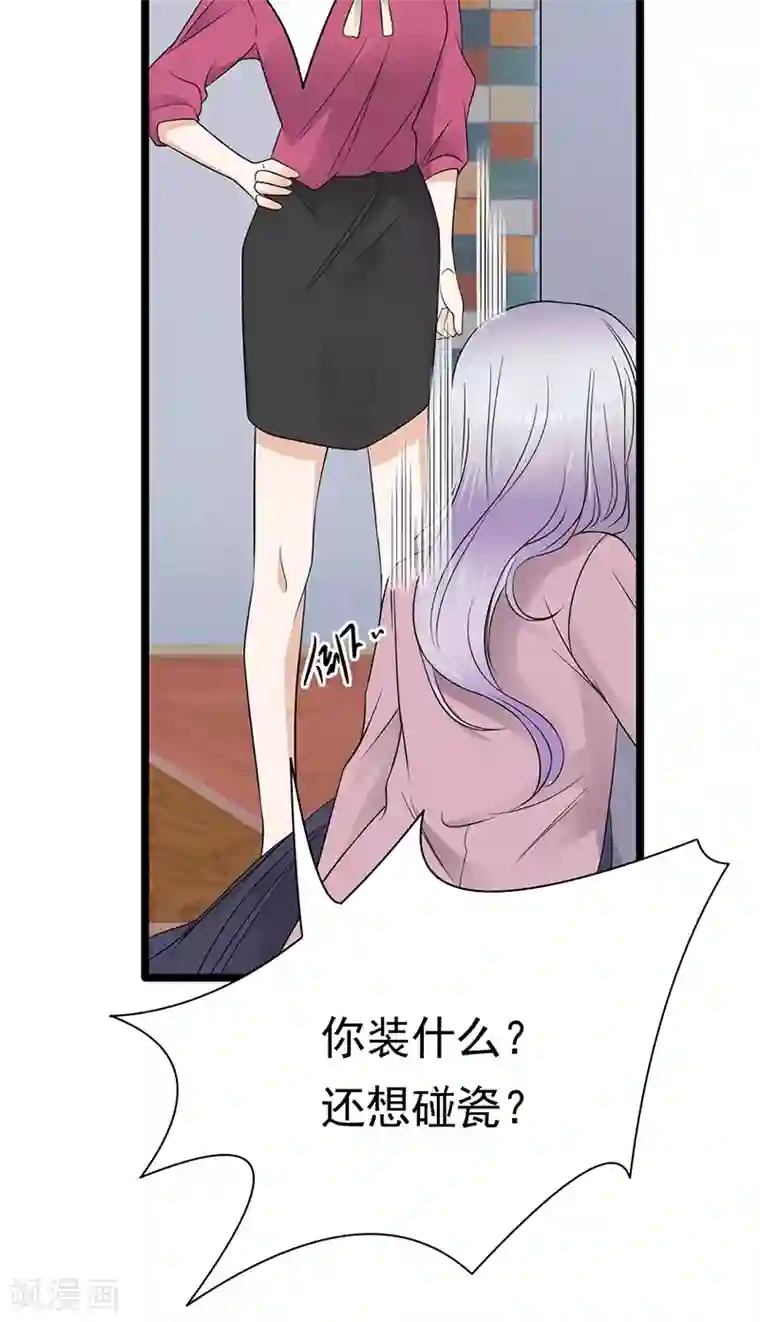 陆少的心尖宠第39话 逐渐逼近的黑手