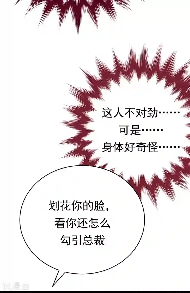 陆少的心尖宠第39话 逐渐逼近的黑手