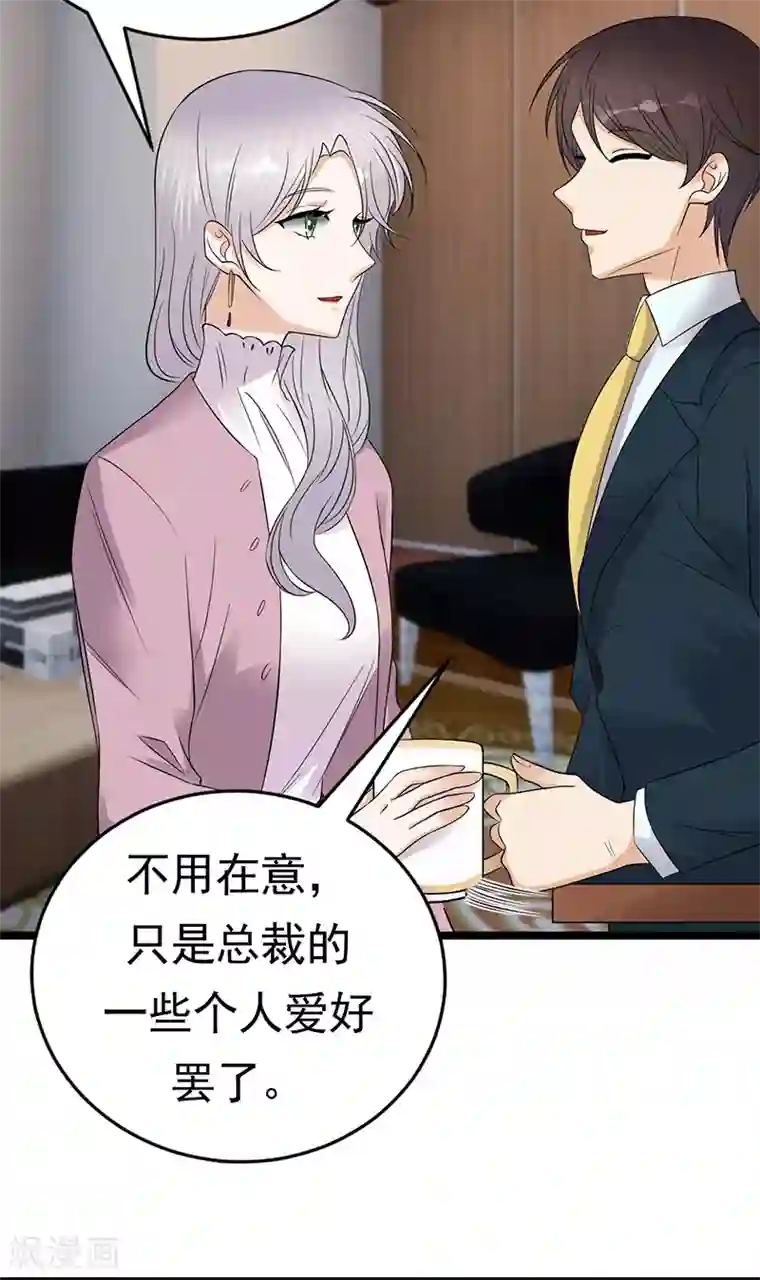 陆少的心尖宠第39话 逐渐逼近的黑手