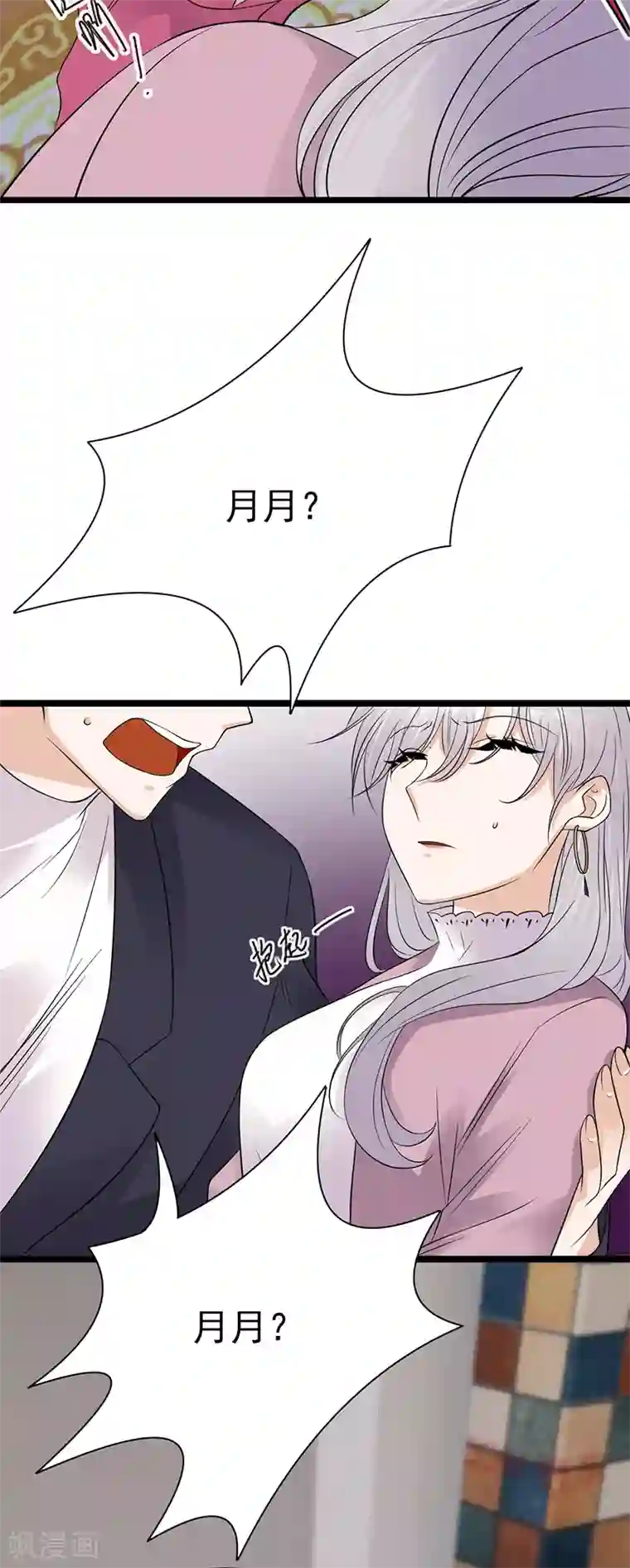 陆少的心尖宠第39话 逐渐逼近的黑手