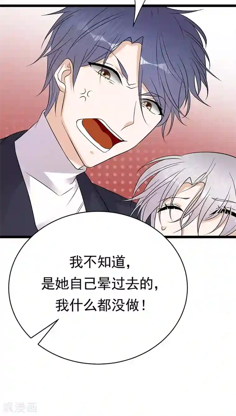 陆少的心尖宠第39话 逐渐逼近的黑手