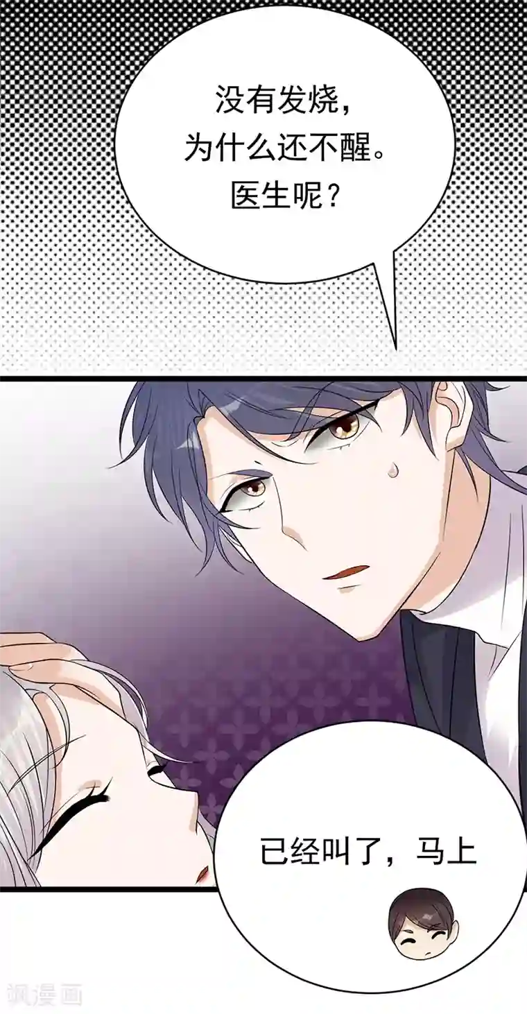 陆少的心尖宠第39话 逐渐逼近的黑手