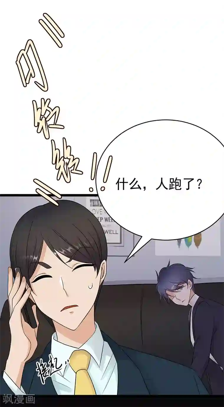 陆少的心尖宠第39话 逐渐逼近的黑手