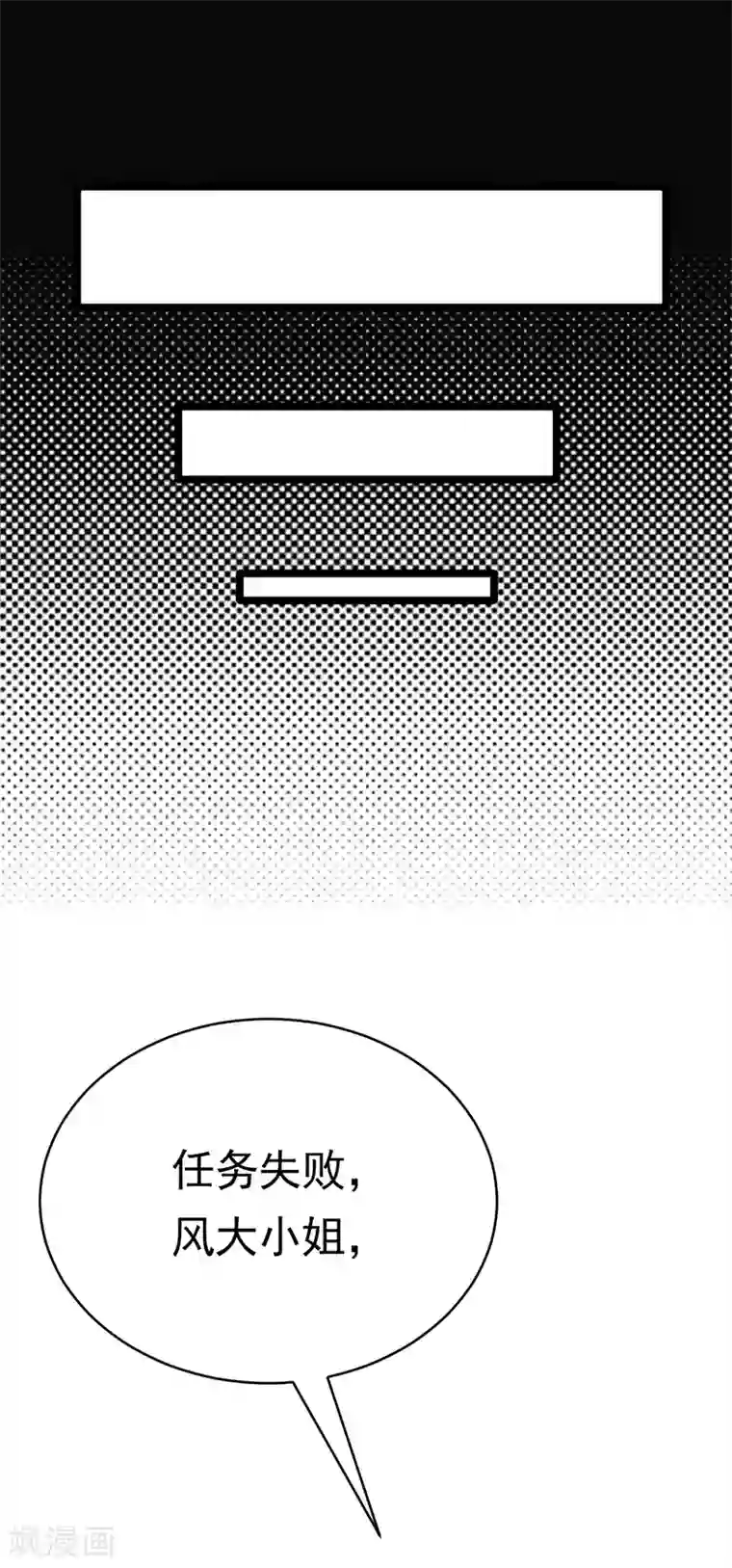 陆少的心尖宠第39话 逐渐逼近的黑手