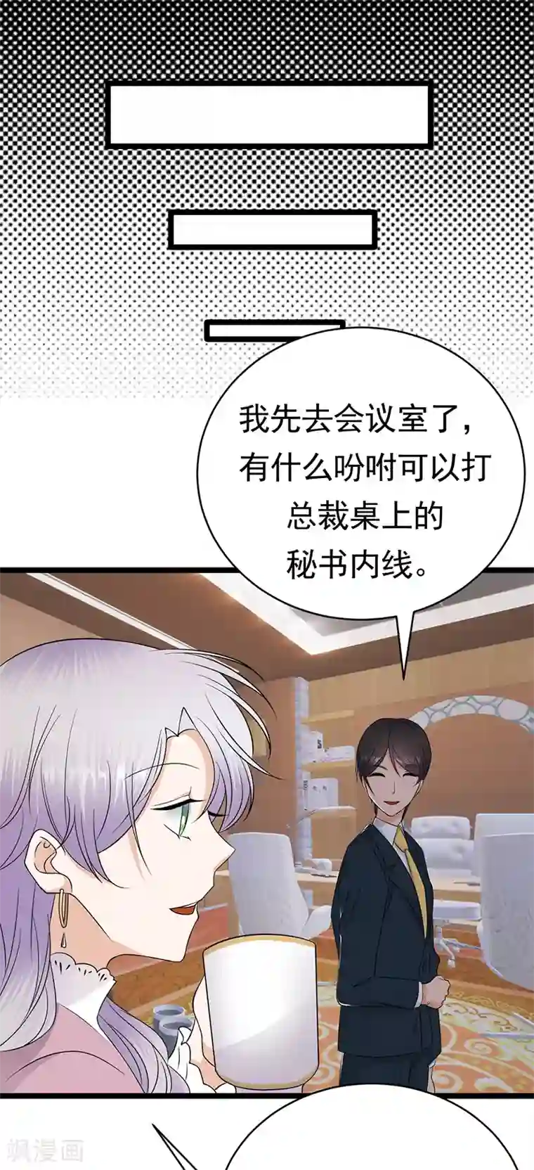 陆少的心尖宠第39话 逐渐逼近的黑手