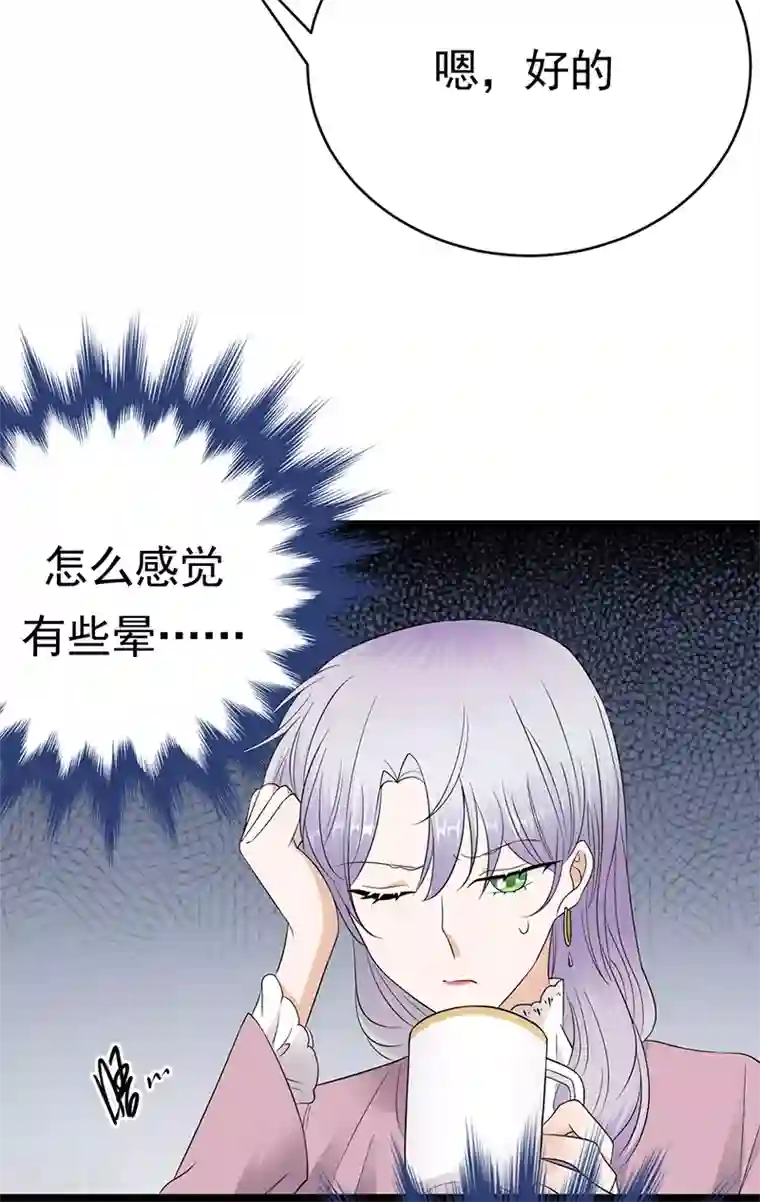 陆少的心尖宠第39话 逐渐逼近的黑手