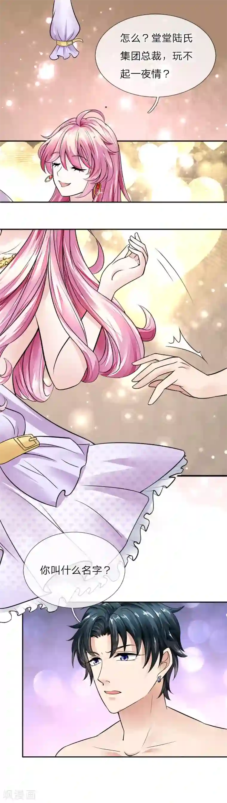 限时婚约：陆总的天价宝贝第1话 熟悉的陌生人