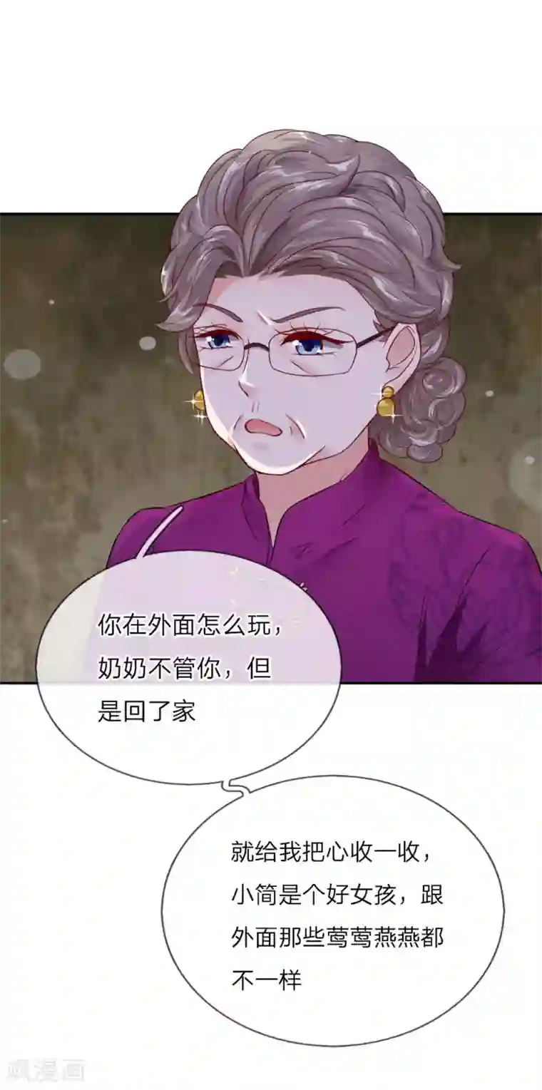 限时婚约：陆总的天价宝贝第2话 正面交锋