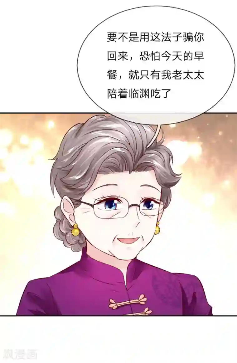 限时婚约：陆总的天价宝贝第2话 正面交锋