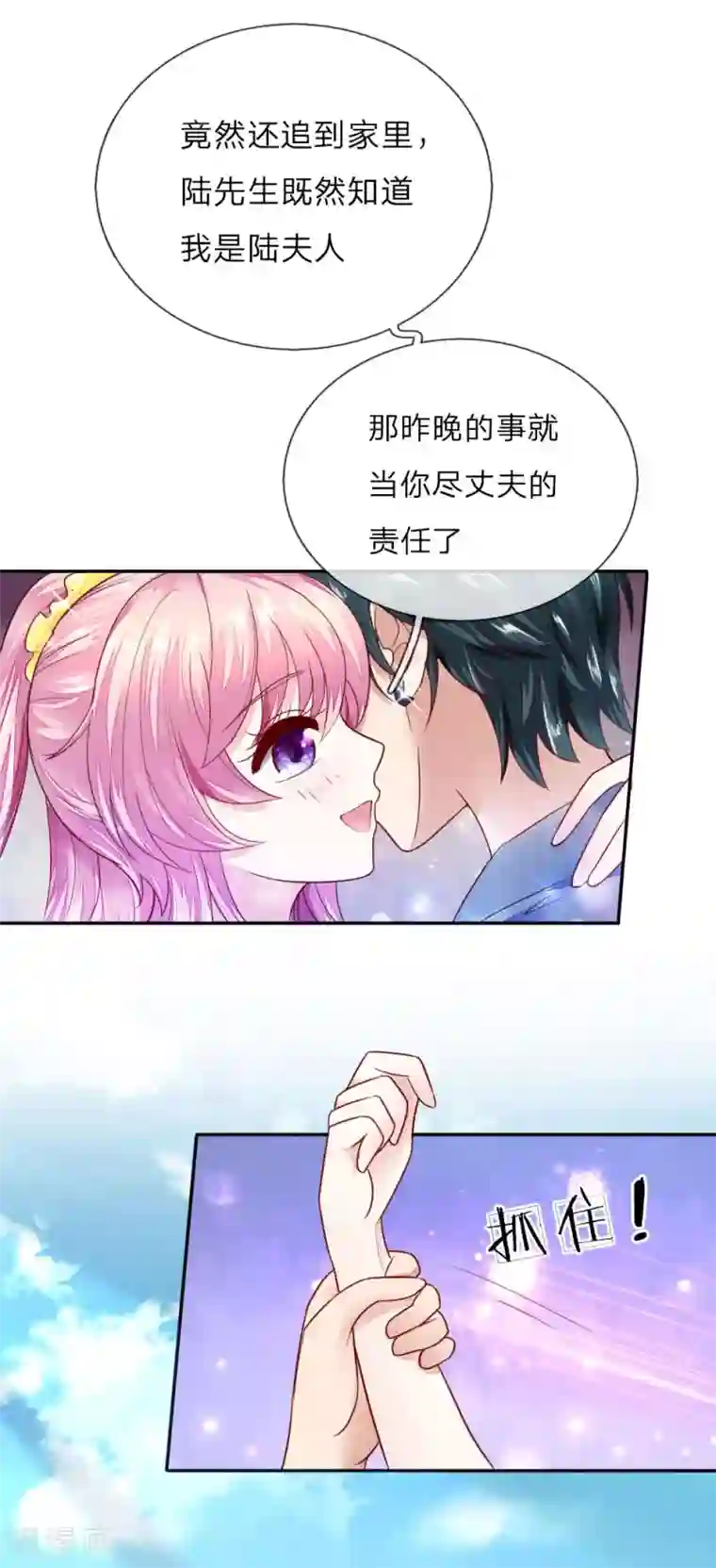 限时婚约：陆总的天价宝贝第3话 这家伙，吃错药了？！