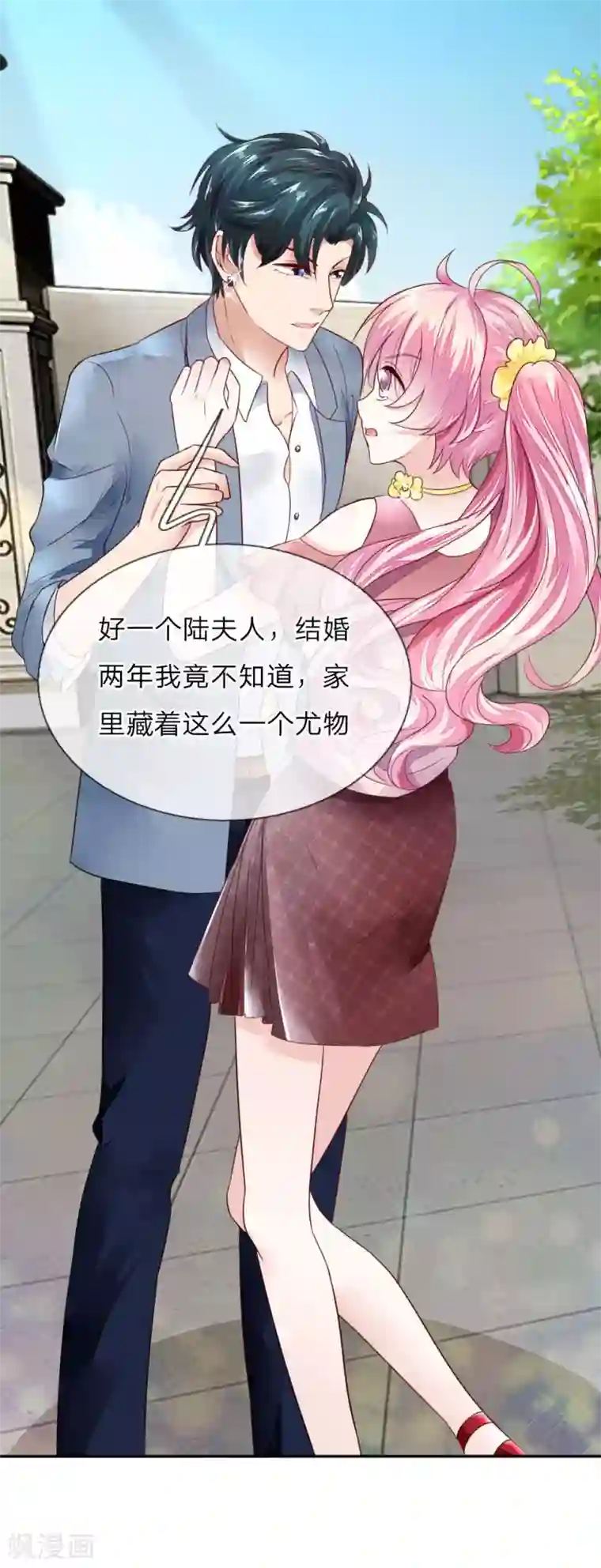 限时婚约：陆总的天价宝贝第3话 这家伙，吃错药了？！