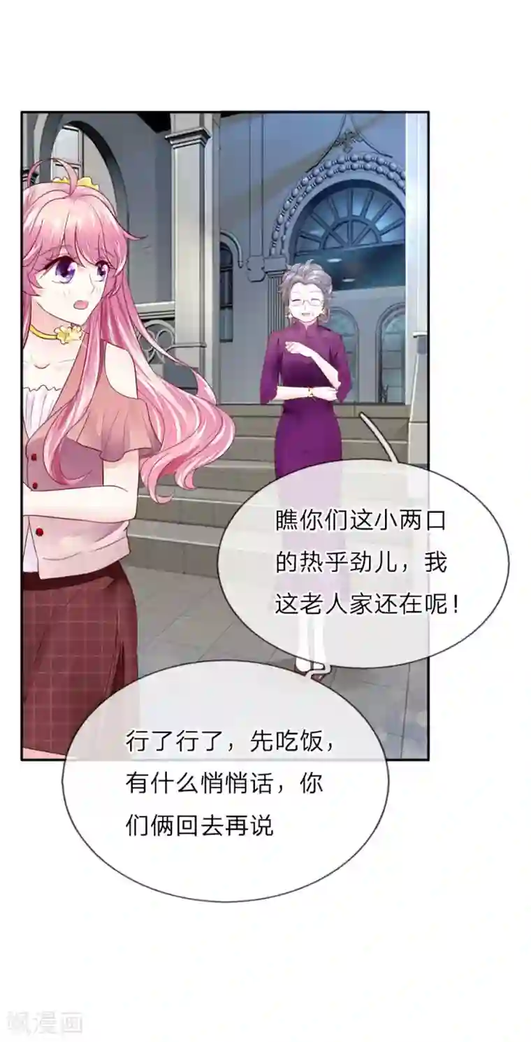 限时婚约：陆总的天价宝贝第3话 这家伙，吃错药了？！