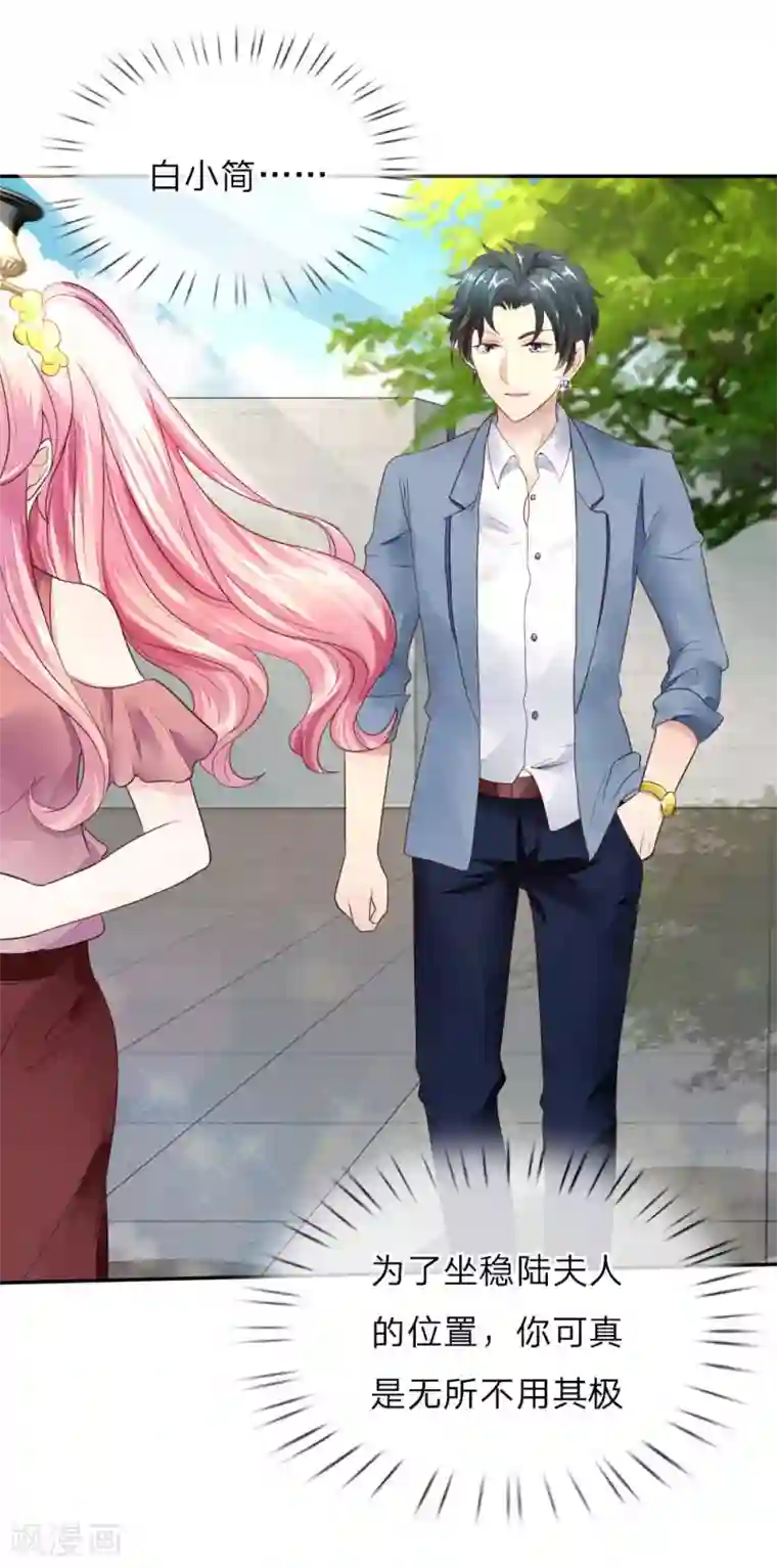 限时婚约：陆总的天价宝贝第3话 这家伙，吃错药了？！