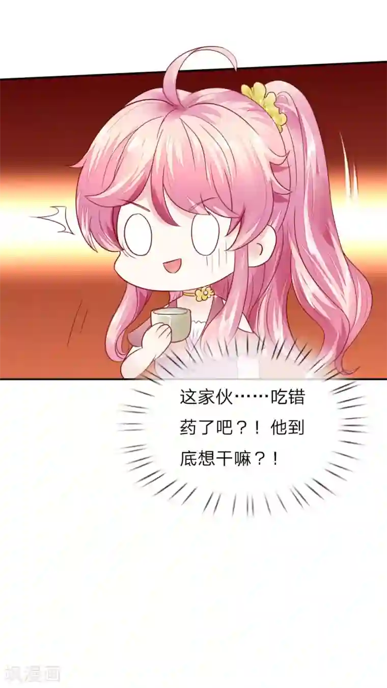 限时婚约：陆总的天价宝贝第3话 这家伙，吃错药了？！