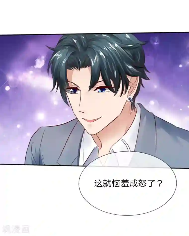 限时婚约：陆总的天价宝贝第3话 这家伙，吃错药了？！