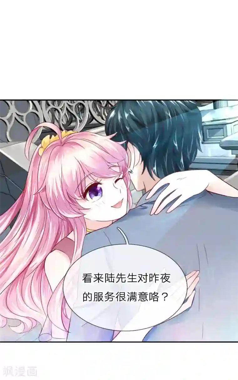 限时婚约：陆总的天价宝贝第3话 这家伙，吃错药了？！