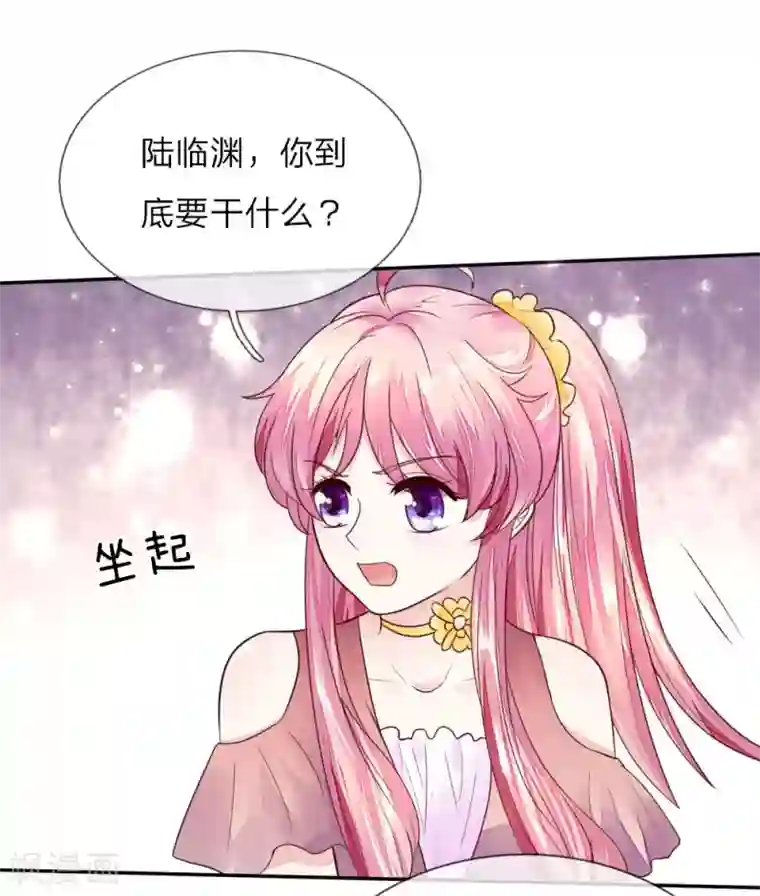 限时婚约：陆总的天价宝贝第4话 努力“造人”