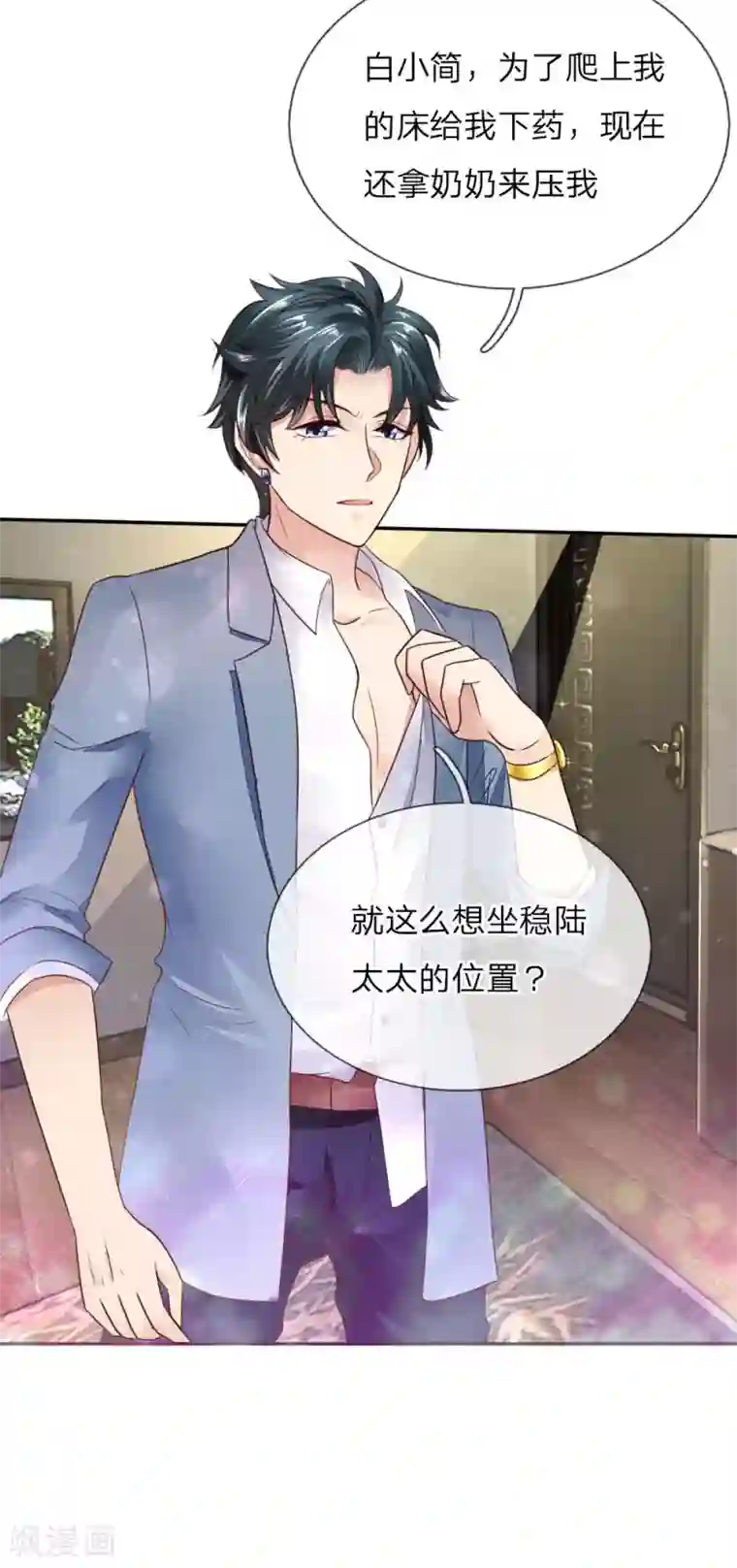 限时婚约：陆总的天价宝贝第4话 努力“造人”