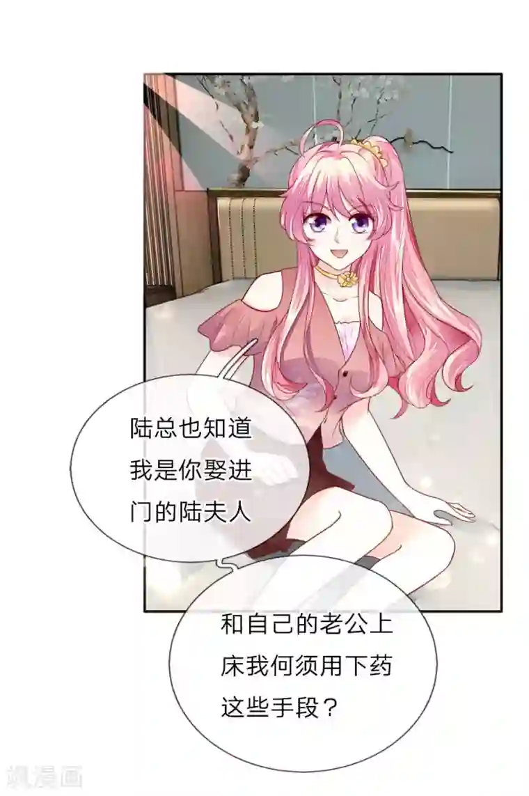 限时婚约：陆总的天价宝贝第4话 努力“造人”