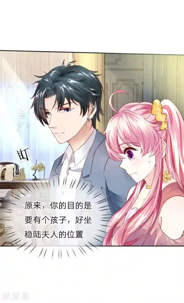 限时婚约：陆总的天价宝贝第4话 努力“造人”