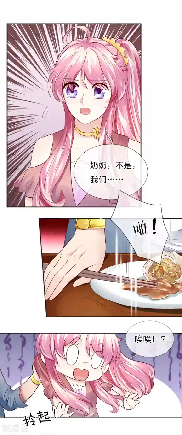 限时婚约：陆总的天价宝贝第4话 努力“造人”